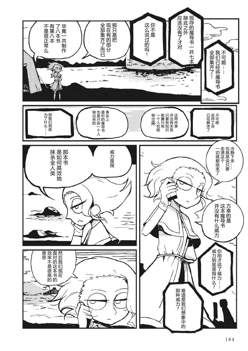 Spectral Wizard韩漫全集-第03话无删减无遮挡章节图片 