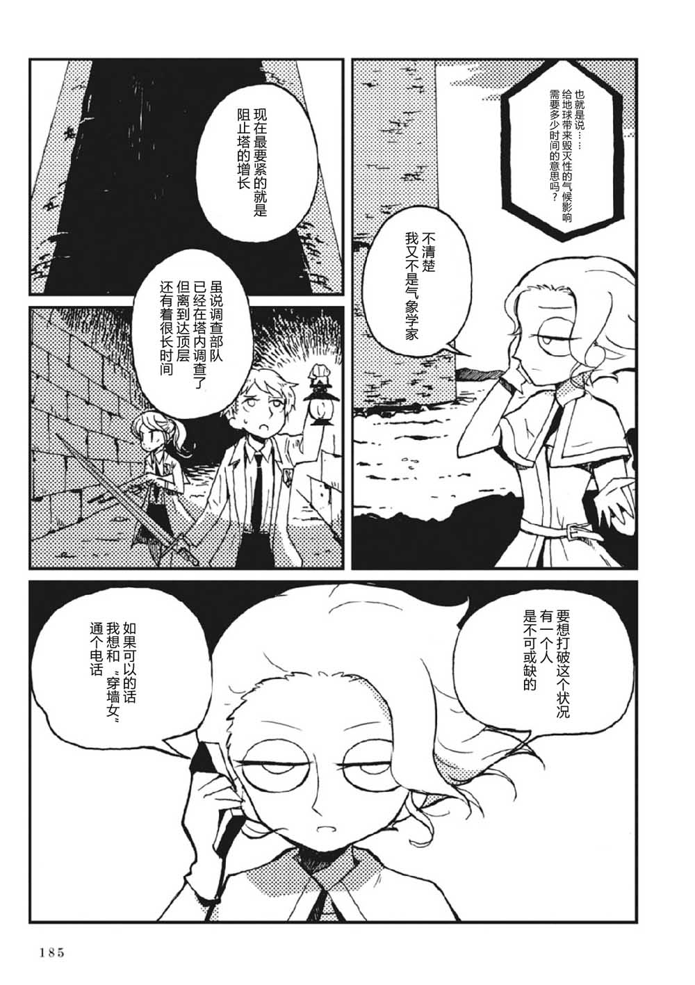 Spectral Wizard韩漫全集-第03话无删减无遮挡章节图片 
