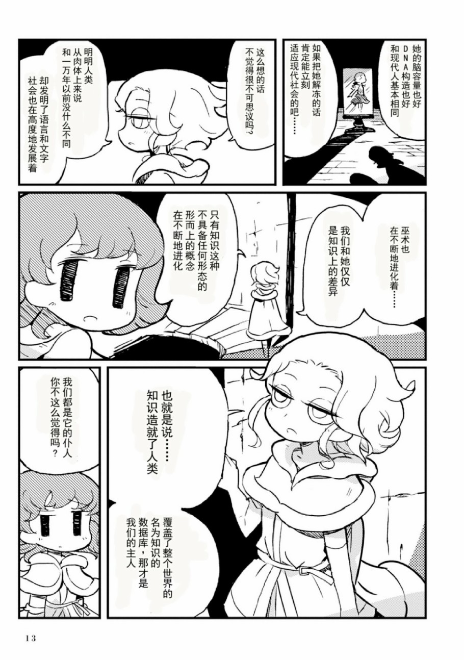 Spectral Wizard韩漫全集-第04话无删减无遮挡章节图片 