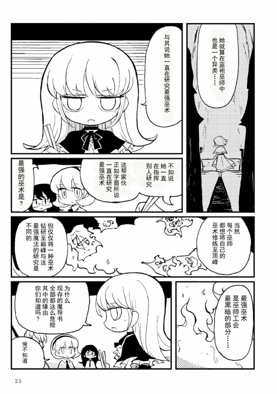 Spectral Wizard韩漫全集-第04话无删减无遮挡章节图片 
