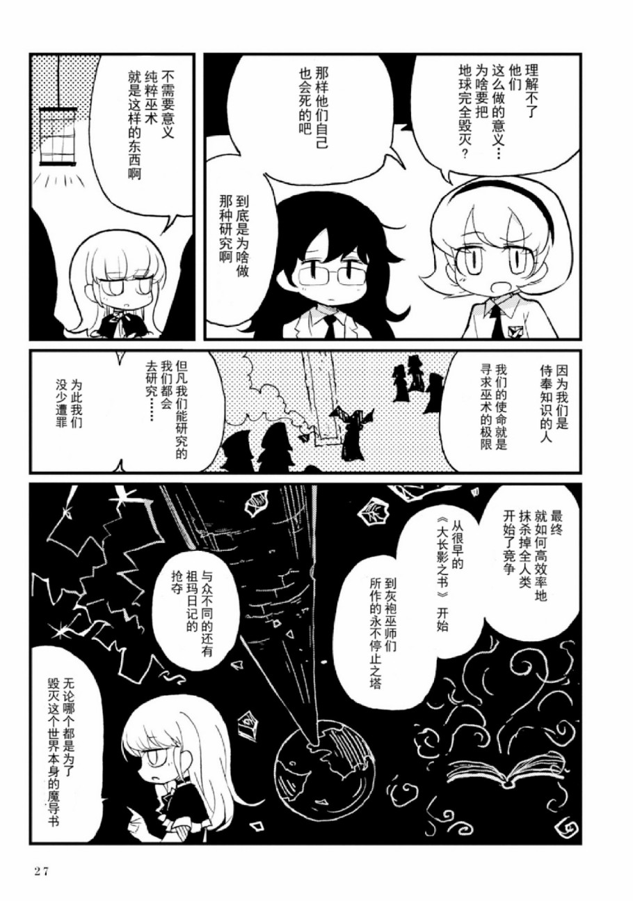 Spectral Wizard韩漫全集-第04话无删减无遮挡章节图片 