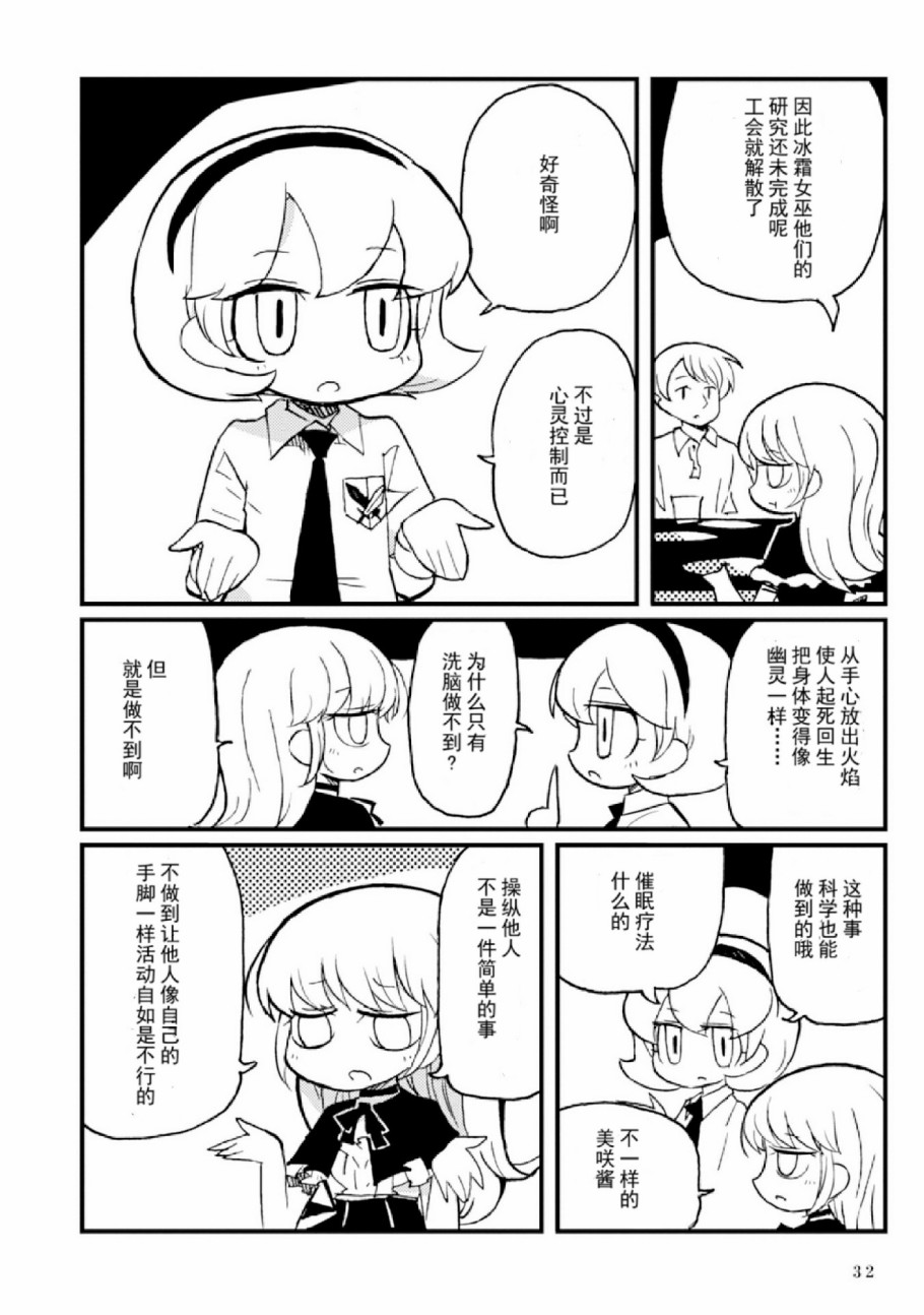 Spectral Wizard韩漫全集-第04话无删减无遮挡章节图片 