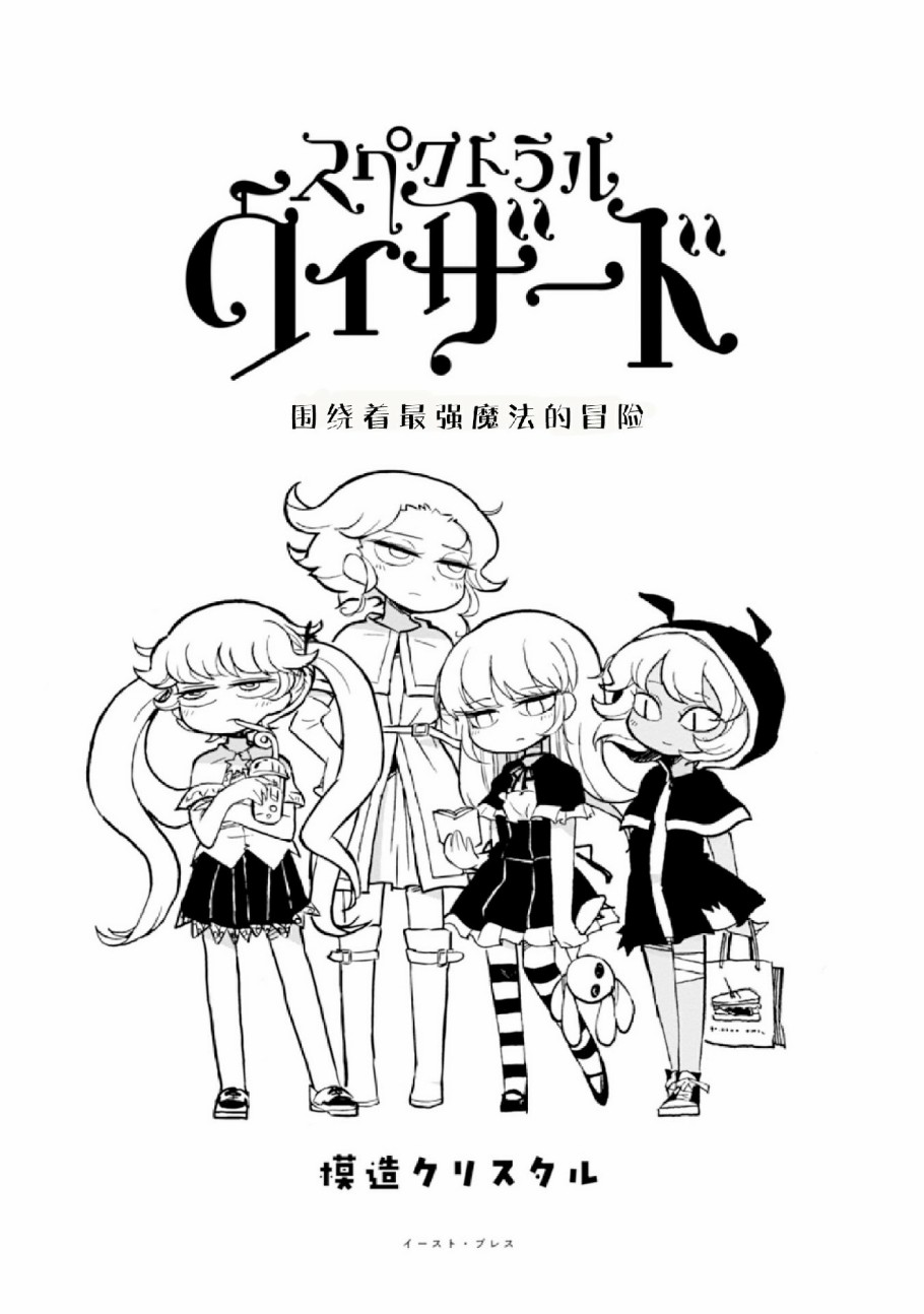 Spectral Wizard韩漫全集-第04话无删减无遮挡章节图片 