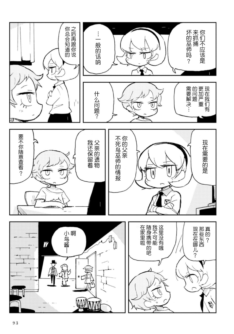 Spectral Wizard韩漫全集-第05话无删减无遮挡章节图片 