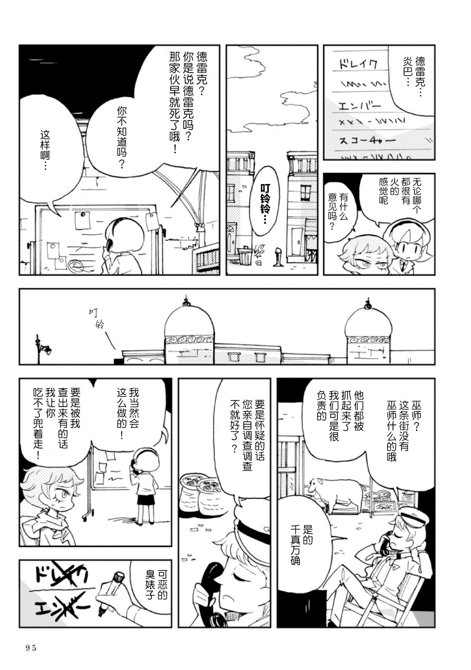 Spectral Wizard韩漫全集-第05话无删减无遮挡章节图片 