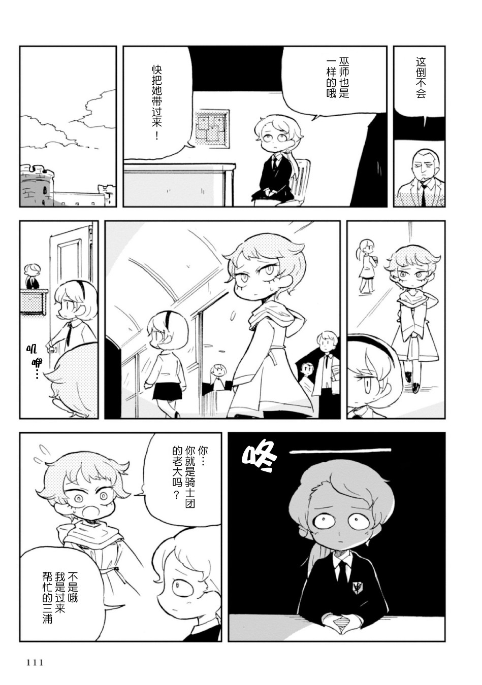 Spectral Wizard韩漫全集-第05话无删减无遮挡章节图片 