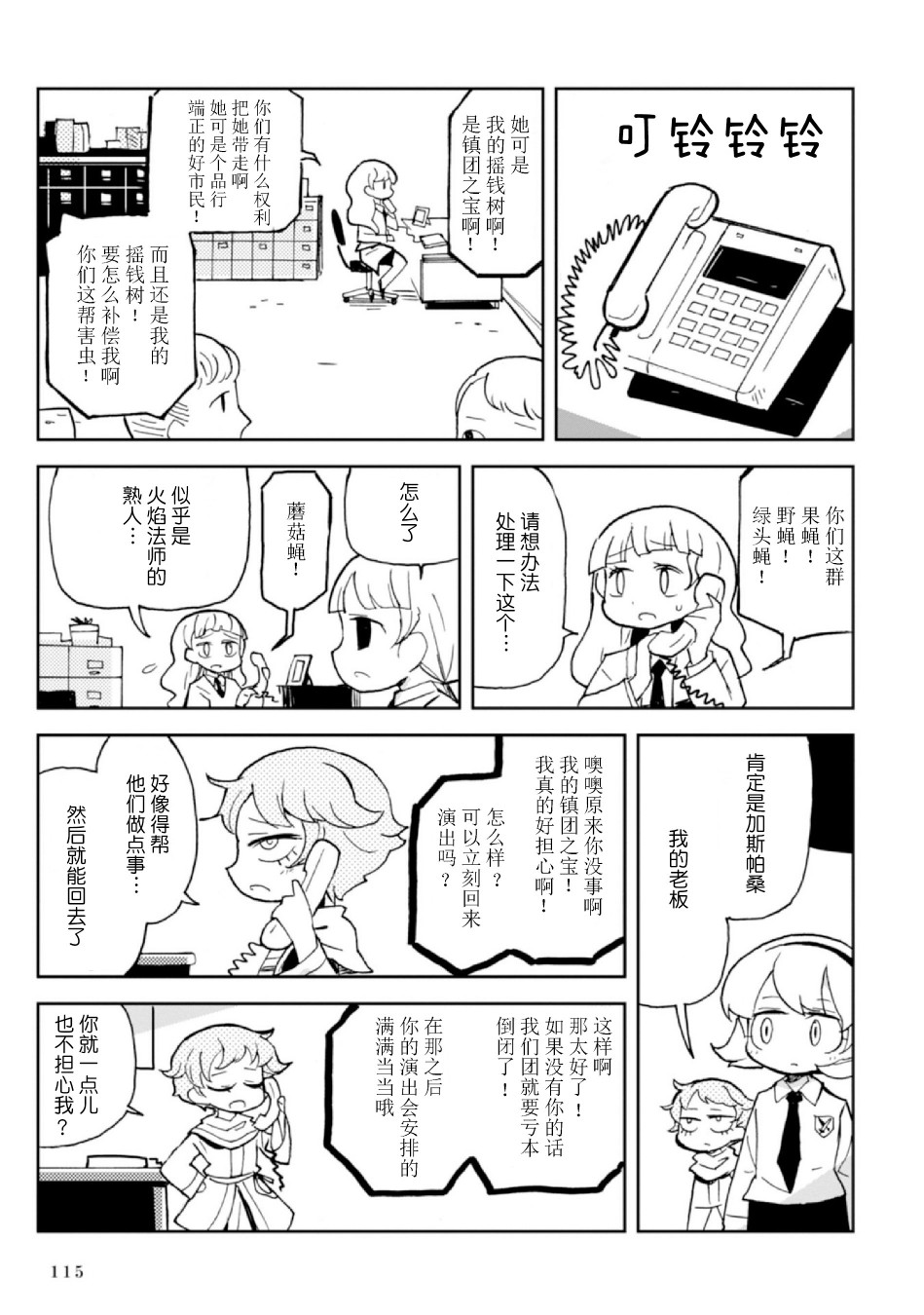 Spectral Wizard韩漫全集-第05话无删减无遮挡章节图片 