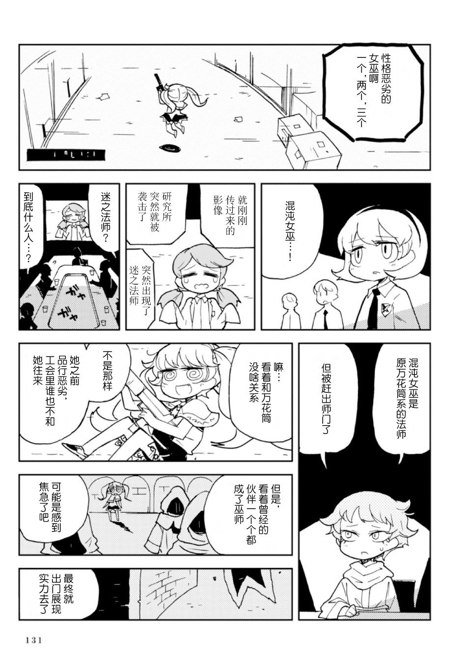 Spectral Wizard韩漫全集-第05话无删减无遮挡章节图片 