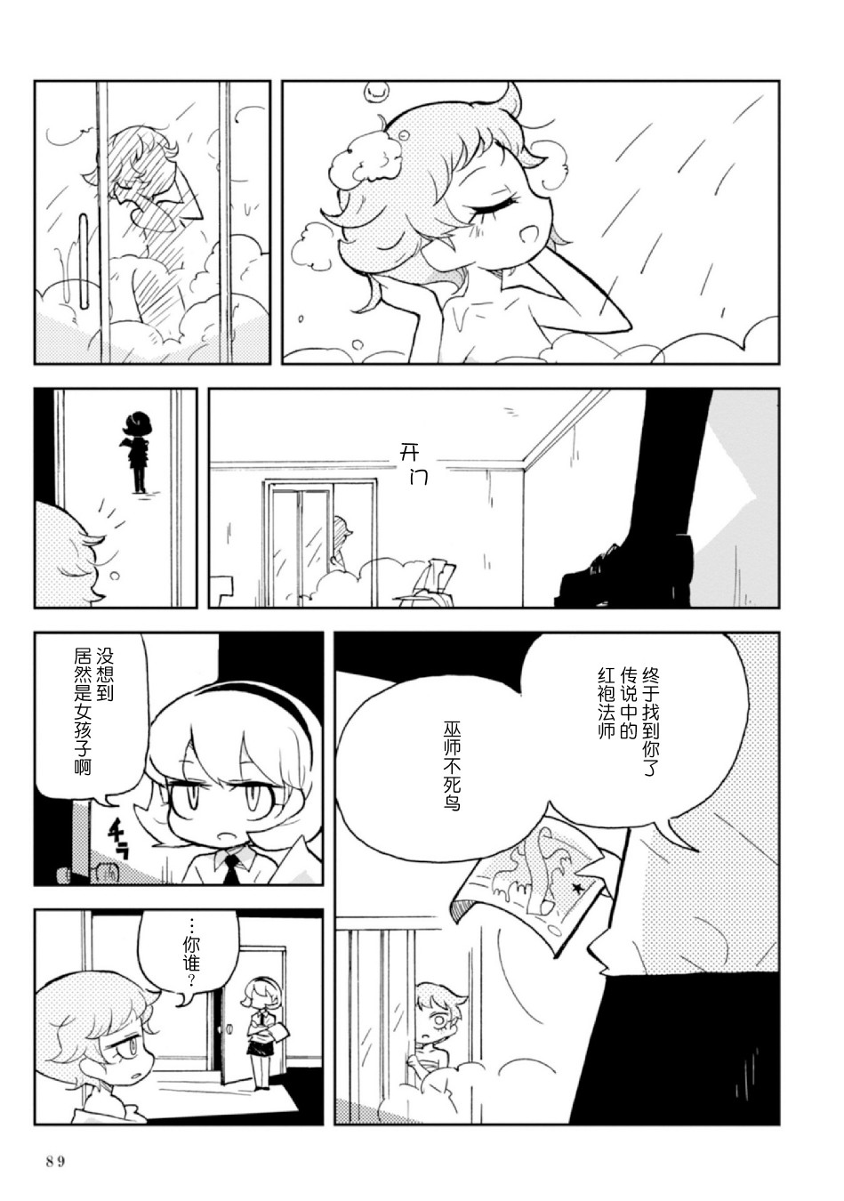 Spectral Wizard韩漫全集-第05话无删减无遮挡章节图片 