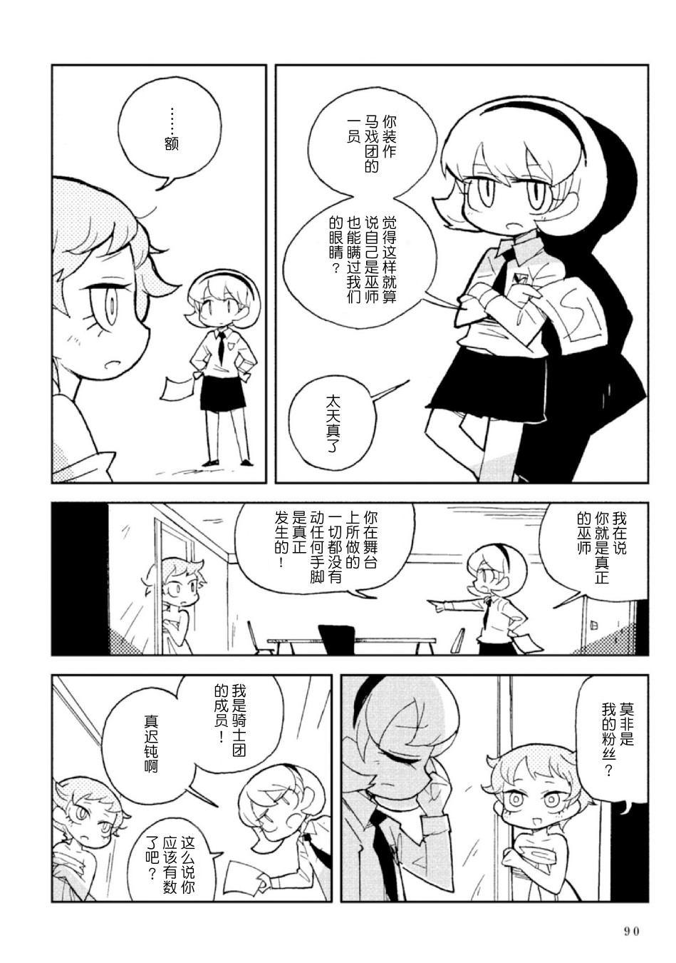 Spectral Wizard韩漫全集-第05话无删减无遮挡章节图片 