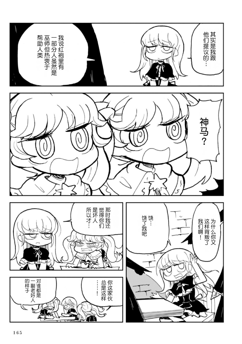 Spectral Wizard韩漫全集-第06话无删减无遮挡章节图片 
