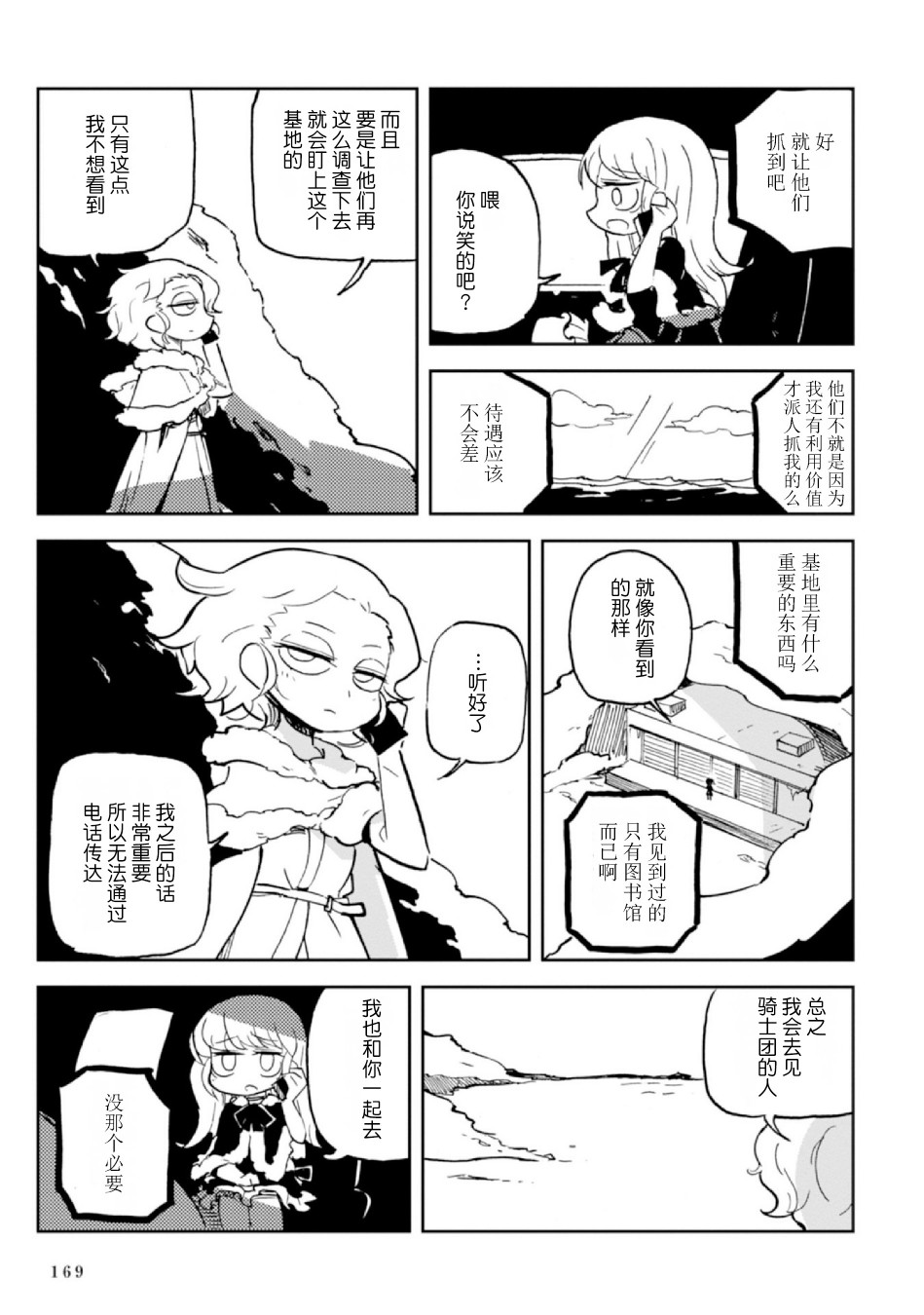 Spectral Wizard韩漫全集-第06话无删减无遮挡章节图片 