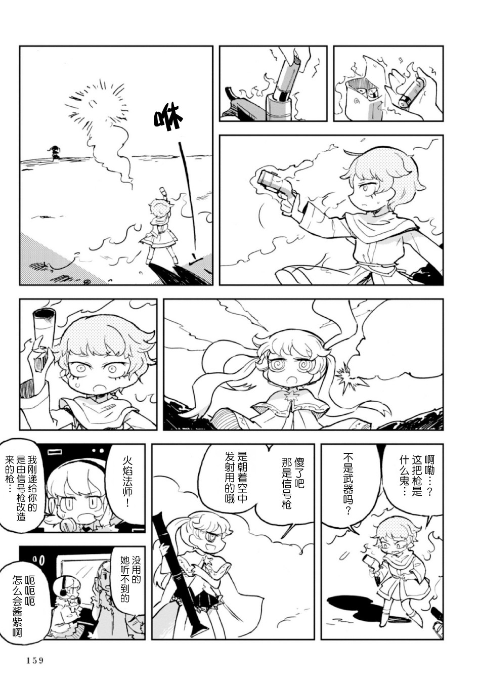 Spectral Wizard韩漫全集-第06话无删减无遮挡章节图片 