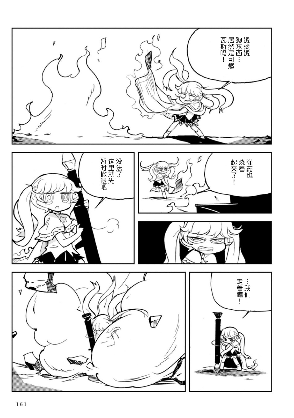 Spectral Wizard韩漫全集-第06话无删减无遮挡章节图片 