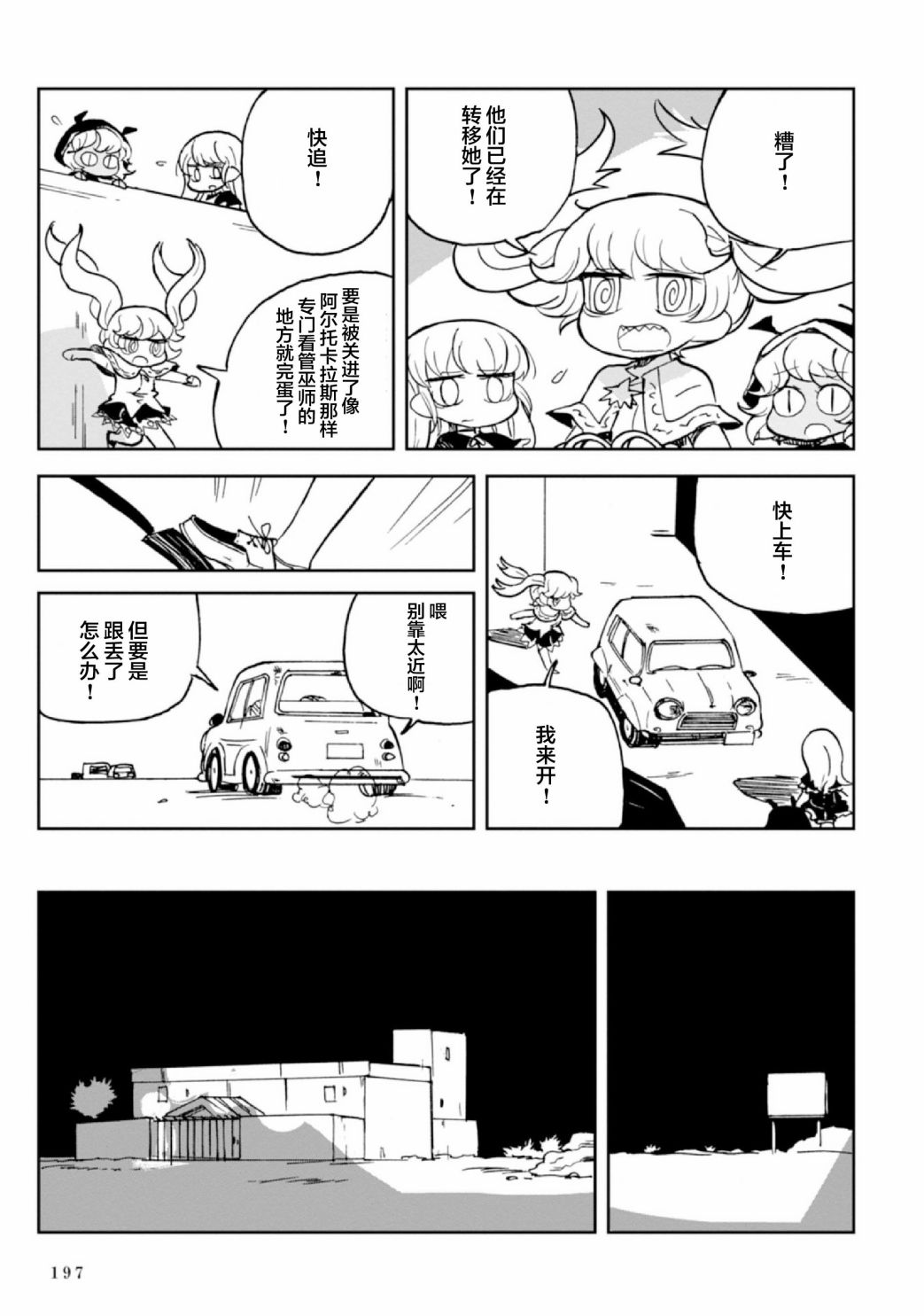 Spectral Wizard韩漫全集-第6.5话无删减无遮挡章节图片 