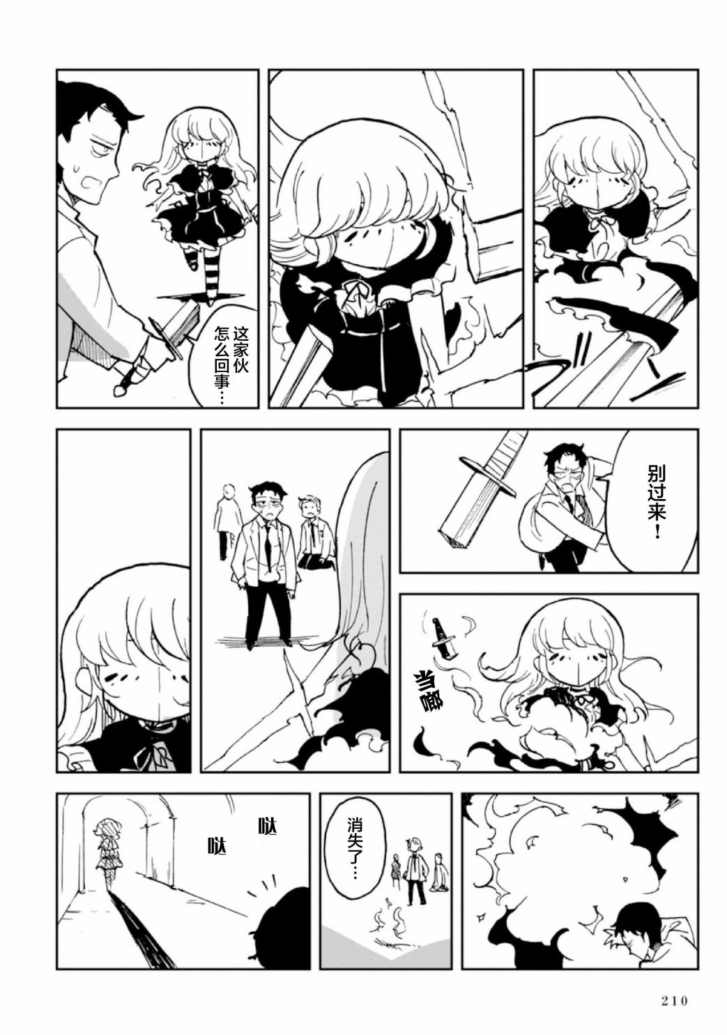 Spectral Wizard韩漫全集-第6.5话无删减无遮挡章节图片 