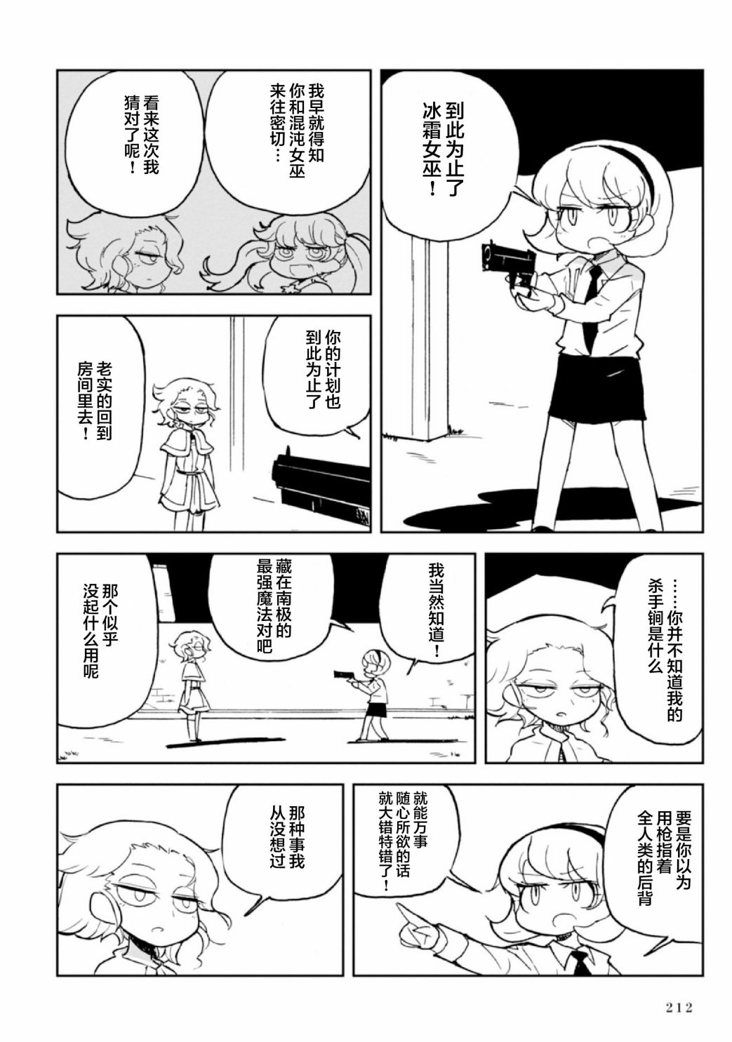 Spectral Wizard韩漫全集-第6.5话无删减无遮挡章节图片 