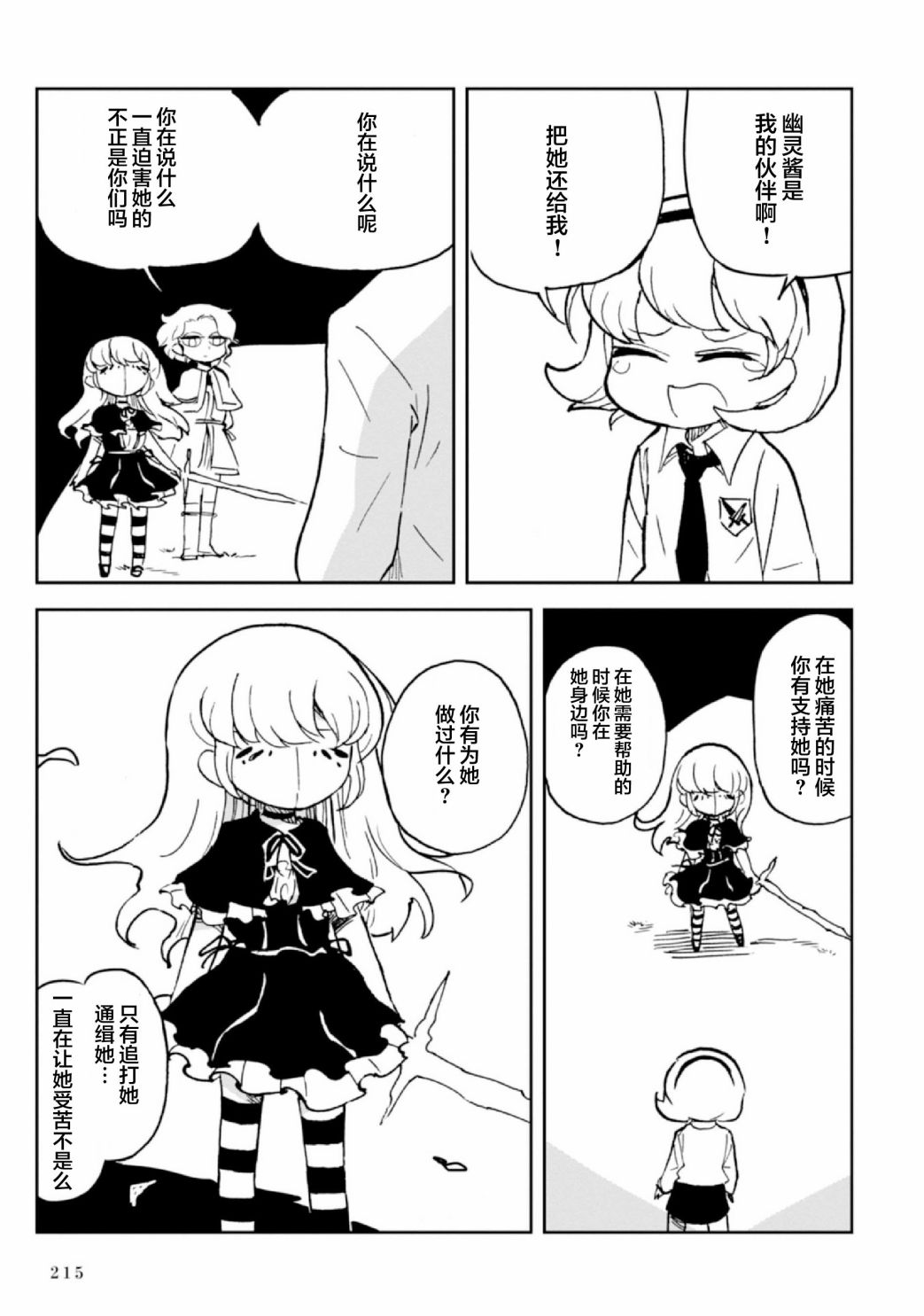 Spectral Wizard韩漫全集-第6.5话无删减无遮挡章节图片 