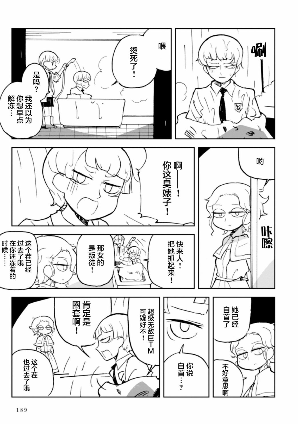 Spectral Wizard韩漫全集-第6.5话无删减无遮挡章节图片 