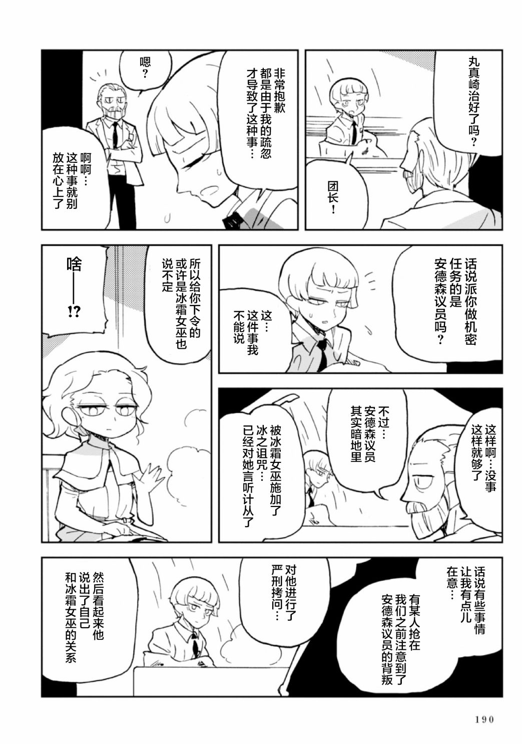 Spectral Wizard韩漫全集-第6.5话无删减无遮挡章节图片 