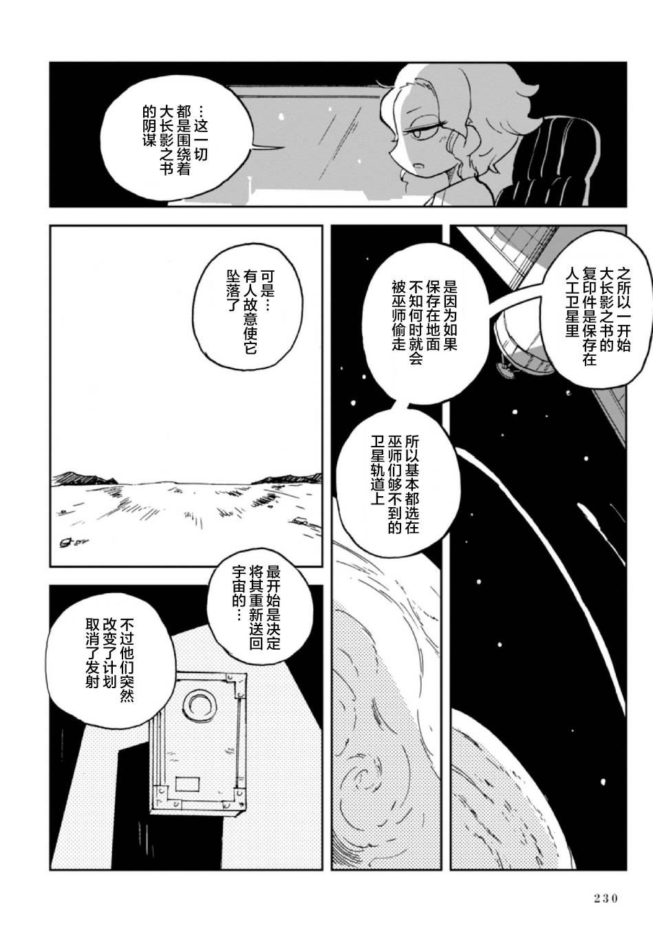 Spectral Wizard韩漫全集-第07话无删减无遮挡章节图片 