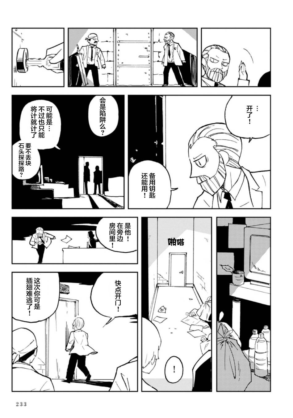 Spectral Wizard韩漫全集-第07话无删减无遮挡章节图片 