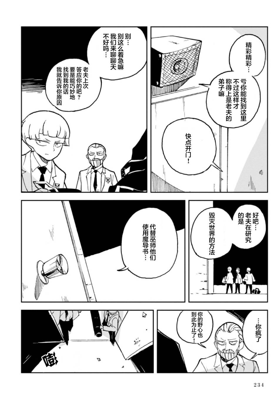 Spectral Wizard韩漫全集-第07话无删减无遮挡章节图片 