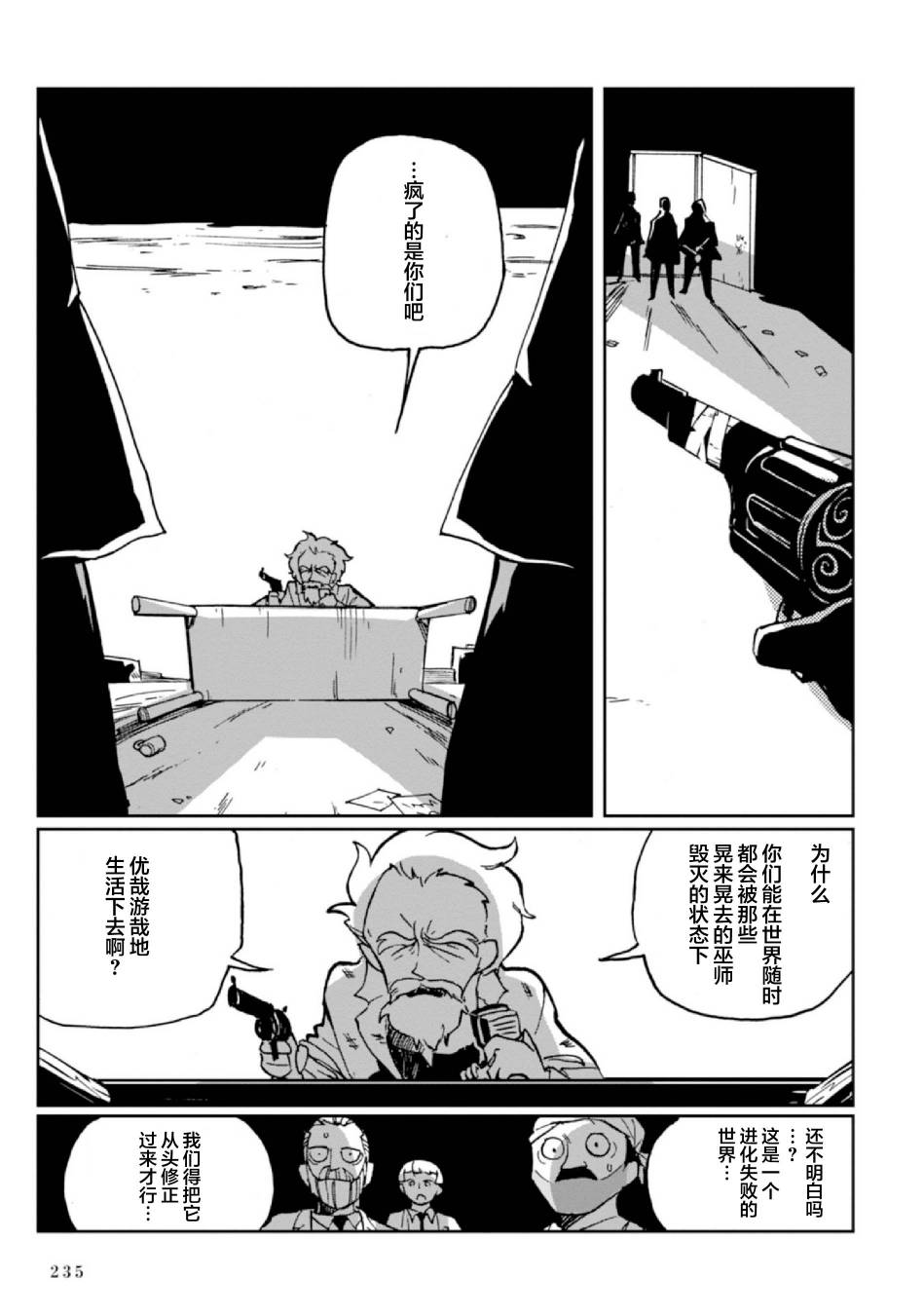 Spectral Wizard韩漫全集-第07话无删减无遮挡章节图片 