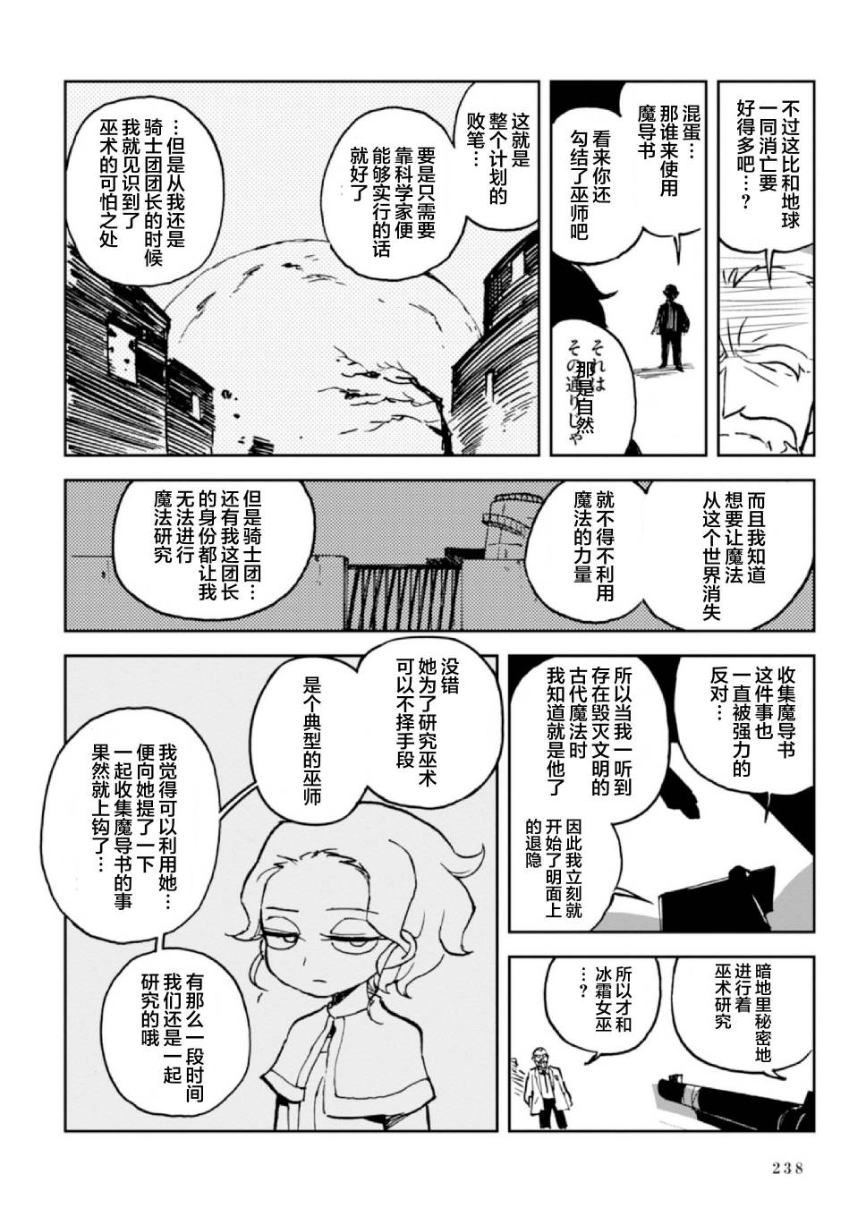 Spectral Wizard韩漫全集-第07话无删减无遮挡章节图片 