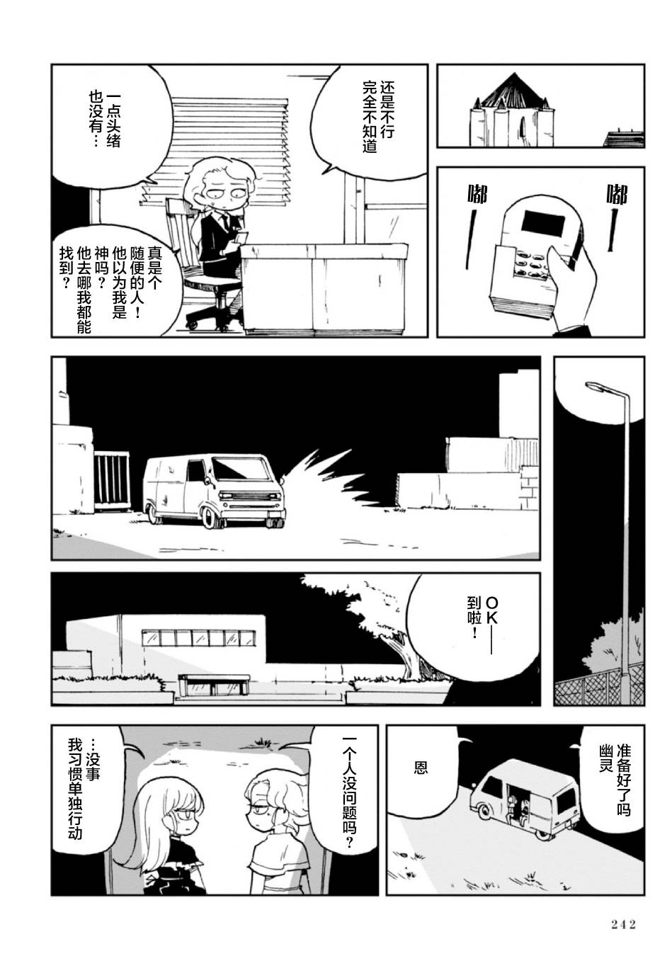 Spectral Wizard韩漫全集-第07话无删减无遮挡章节图片 