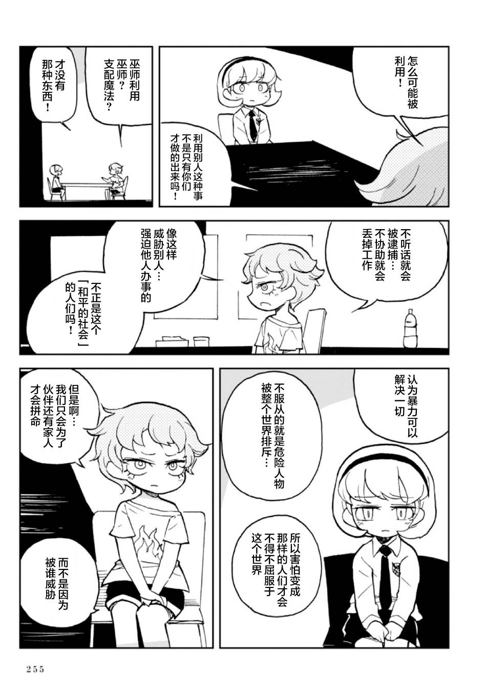 Spectral Wizard韩漫全集-第07话无删减无遮挡章节图片 