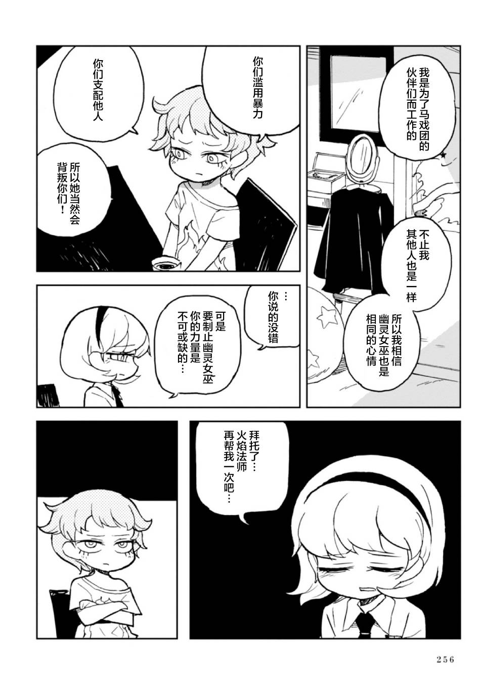 Spectral Wizard韩漫全集-第07话无删减无遮挡章节图片 