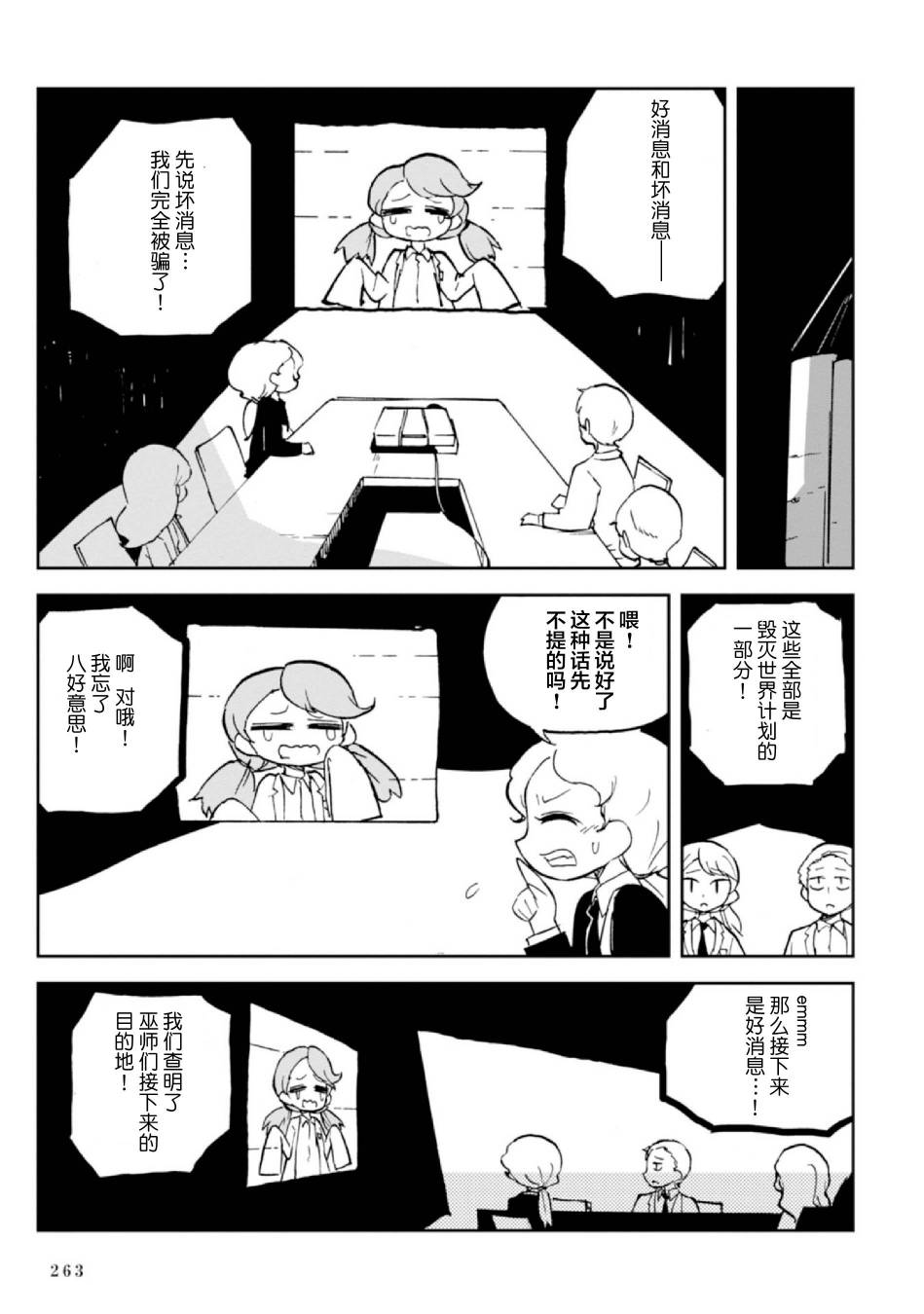 Spectral Wizard韩漫全集-第07话无删减无遮挡章节图片 