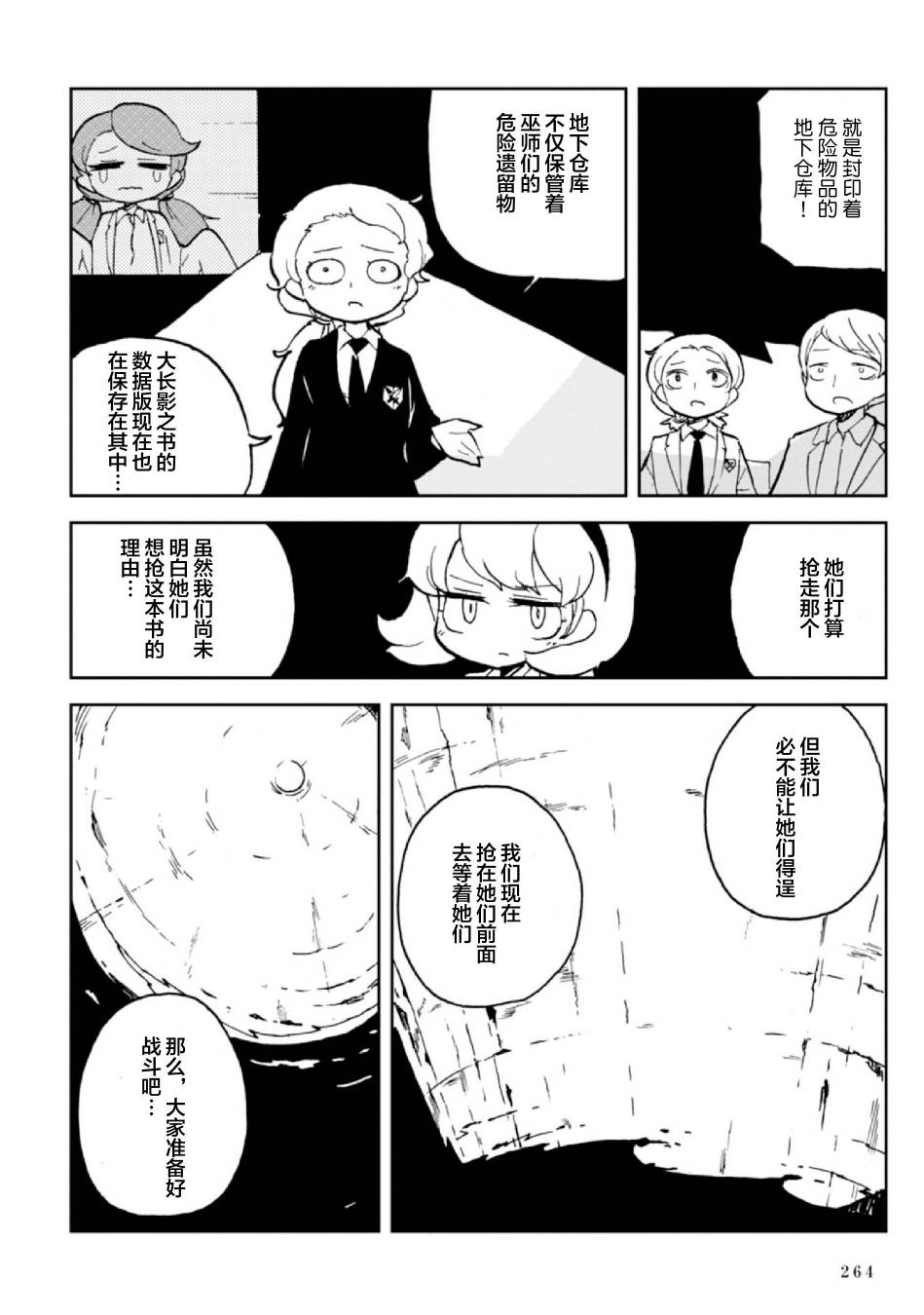 Spectral Wizard韩漫全集-第07话无删减无遮挡章节图片 