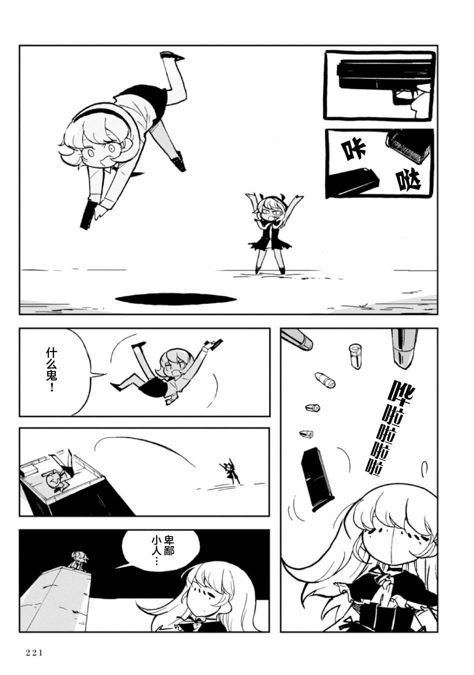 Spectral Wizard韩漫全集-第07话无删减无遮挡章节图片 