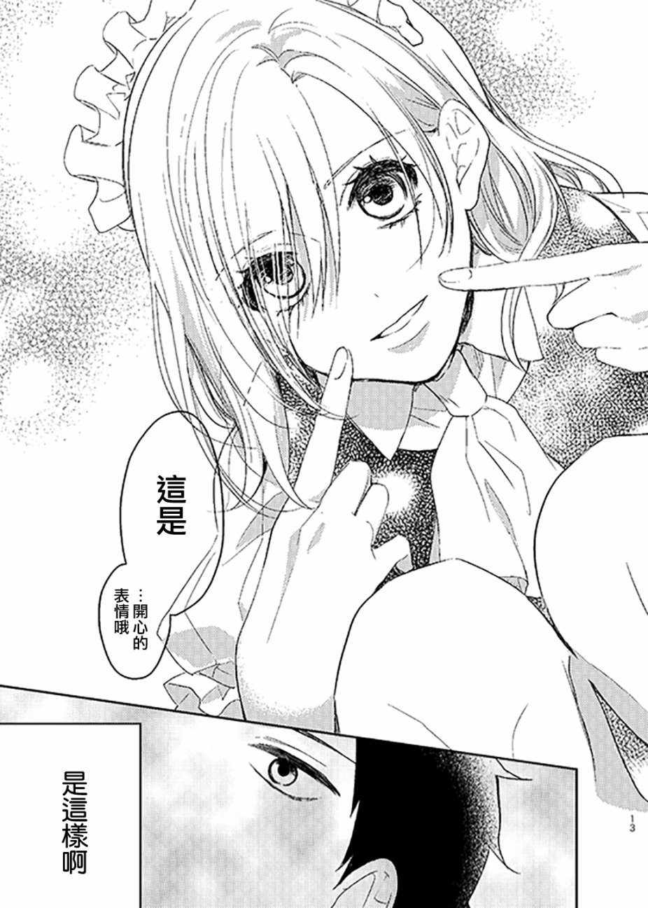 女仆岸小姐韩漫全集-第01话无删减无遮挡章节图片 