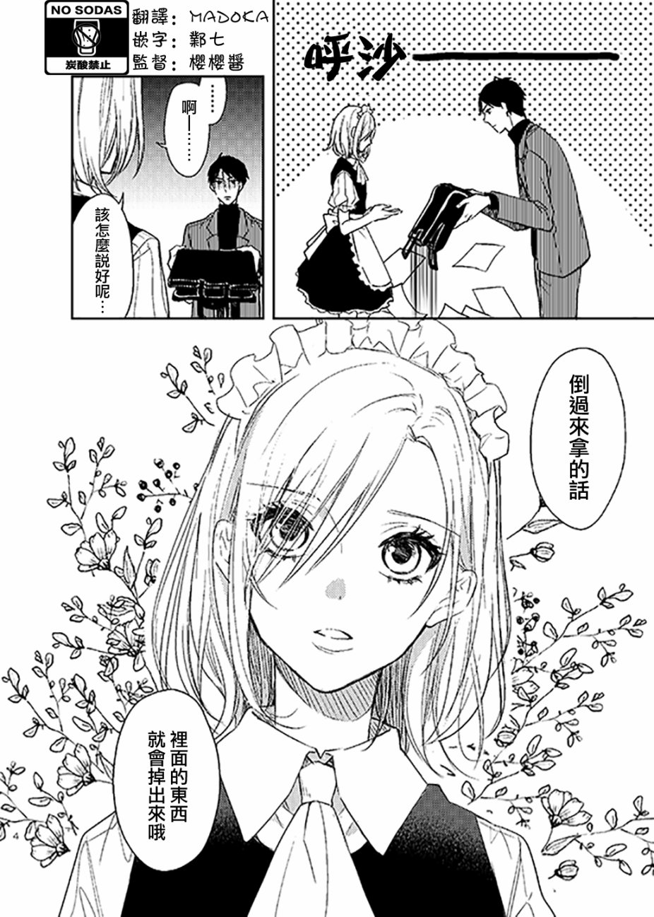 女仆岸小姐韩漫全集-第01话无删减无遮挡章节图片 