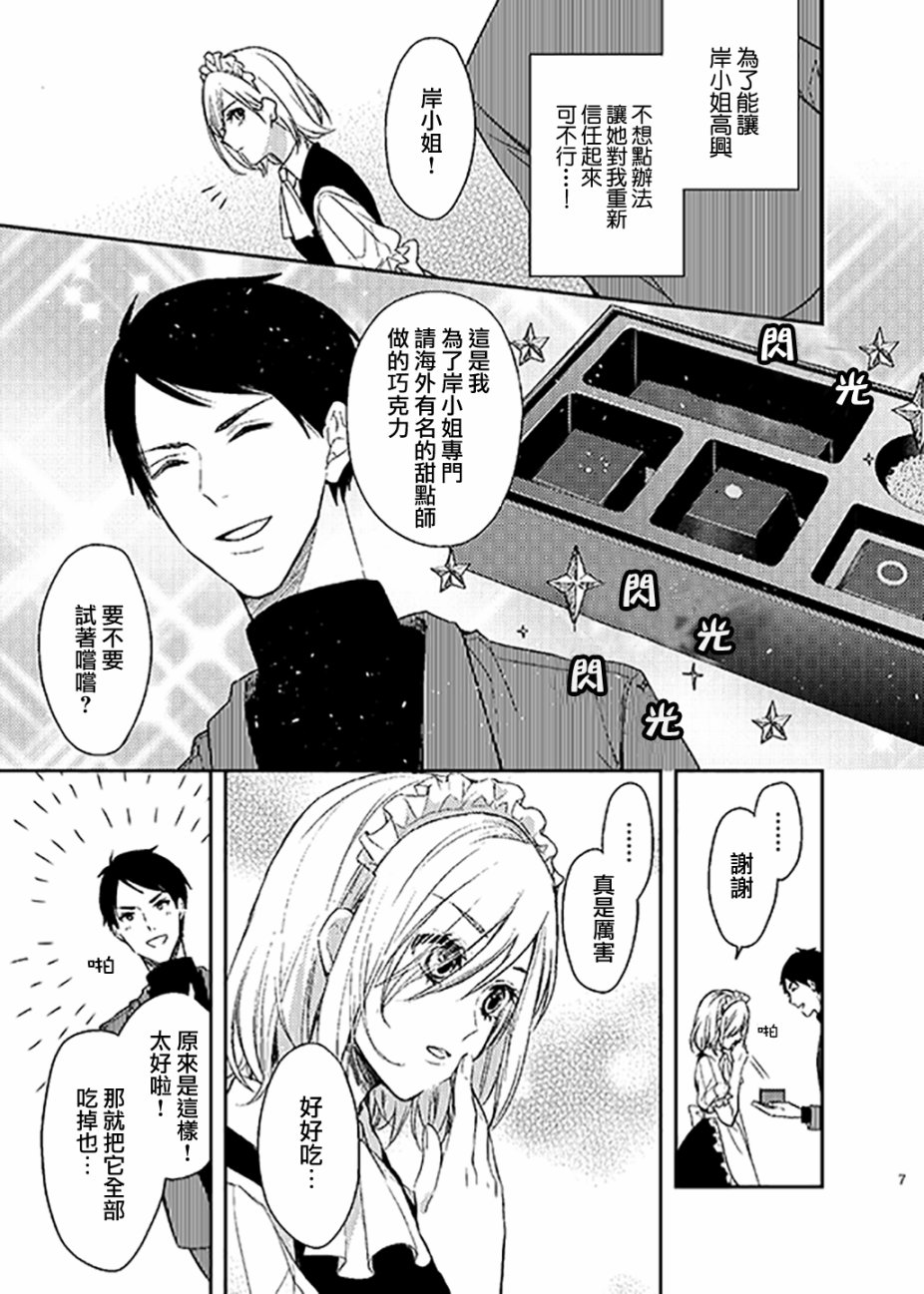 女仆岸小姐韩漫全集-第01话无删减无遮挡章节图片 