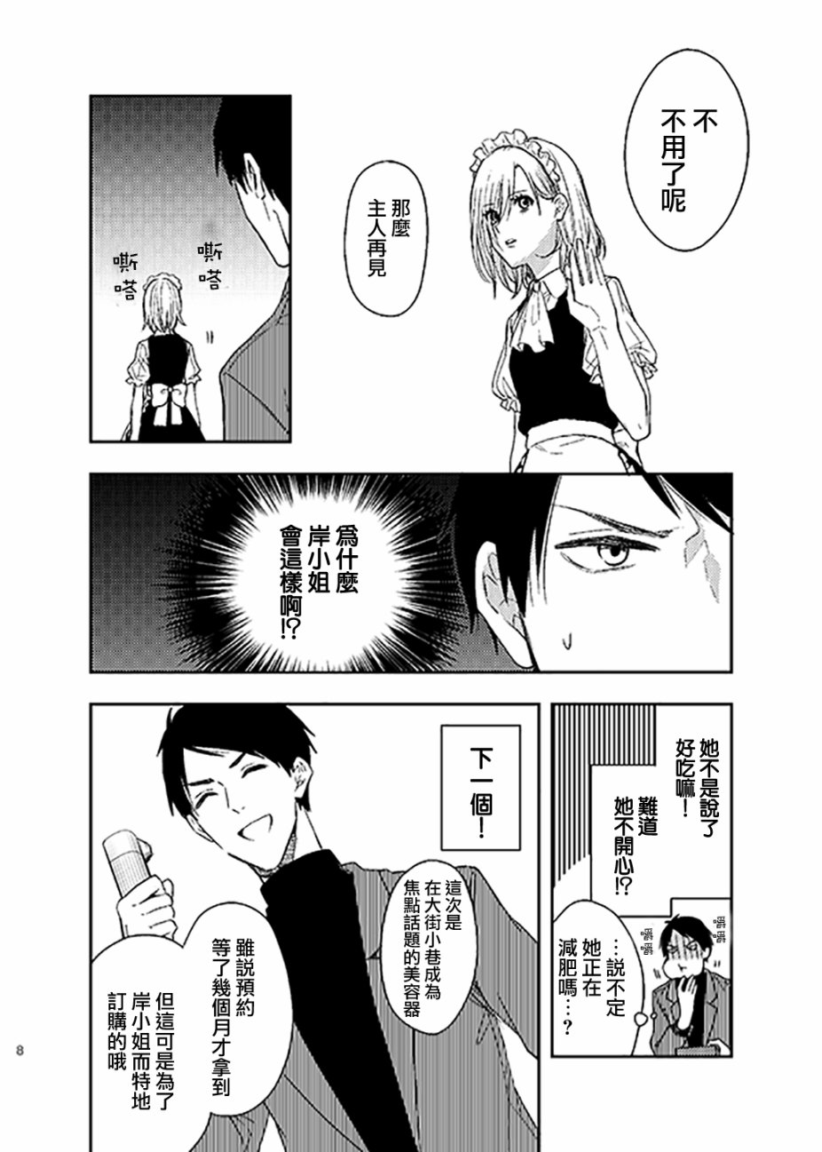 女仆岸小姐韩漫全集-第01话无删减无遮挡章节图片 