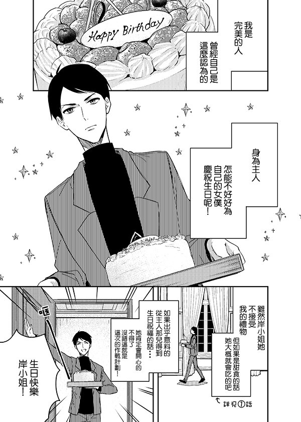 女仆岸小姐韩漫全集-第02话无删减无遮挡章节图片 