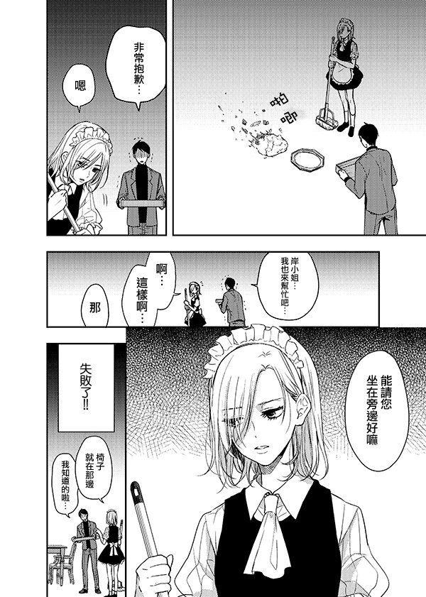 女仆岸小姐韩漫全集-第02话无删减无遮挡章节图片 