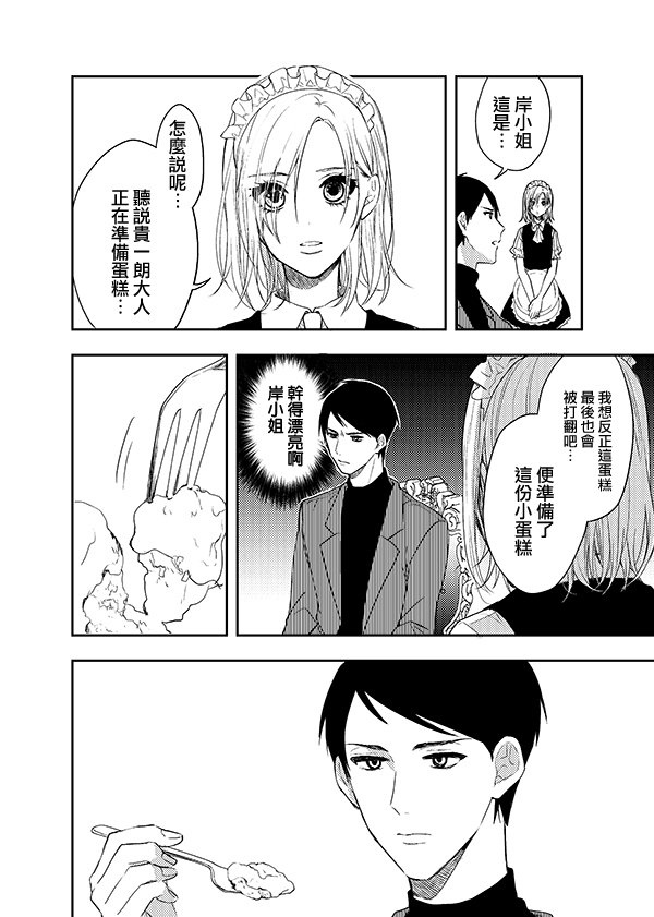 女仆岸小姐韩漫全集-第02话无删减无遮挡章节图片 