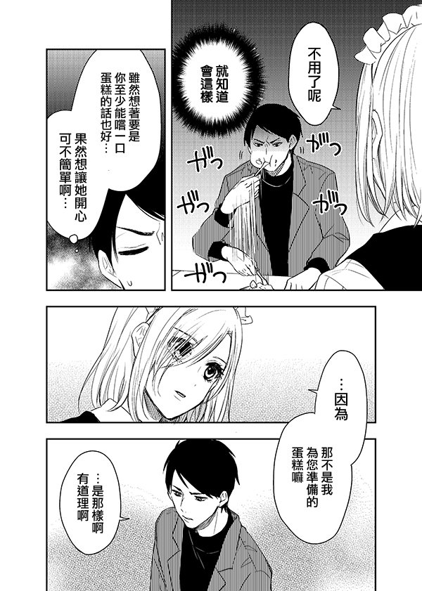 女仆岸小姐韩漫全集-第02话无删减无遮挡章节图片 