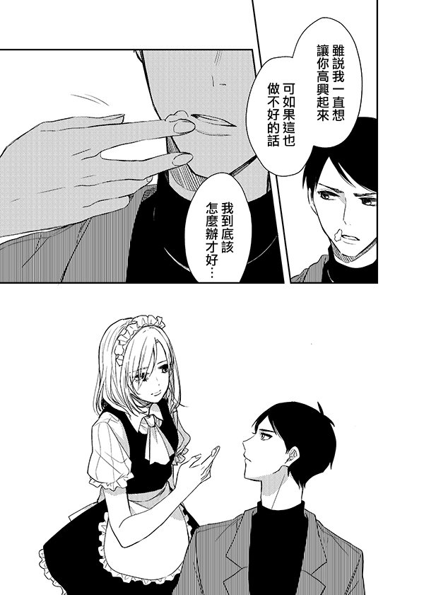 女仆岸小姐韩漫全集-第02话无删减无遮挡章节图片 