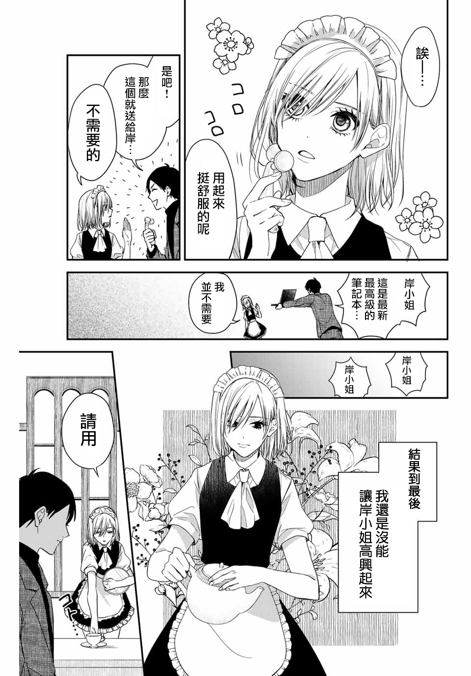 女仆岸小姐韩漫全集-连载01无删减无遮挡章节图片 