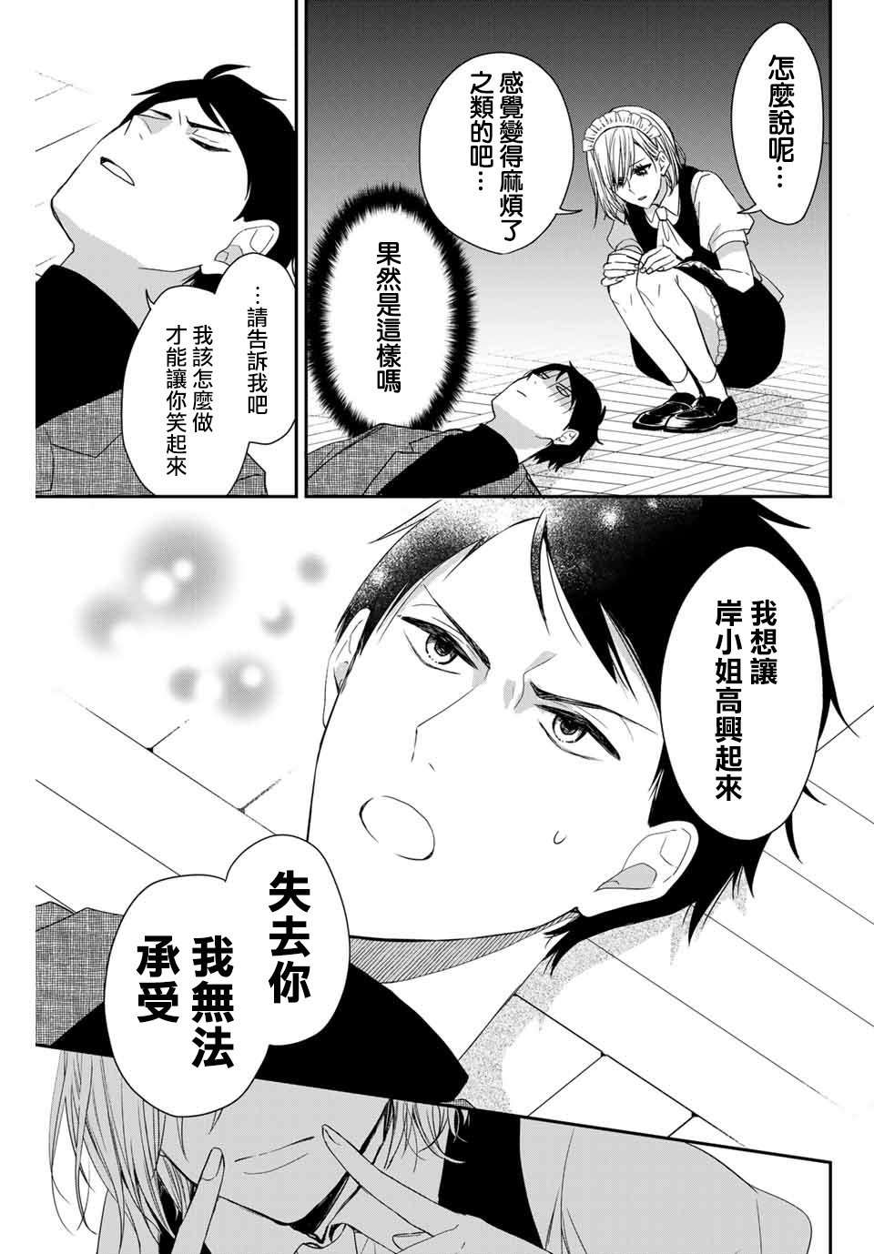 女仆岸小姐韩漫全集-连载01无删减无遮挡章节图片 
