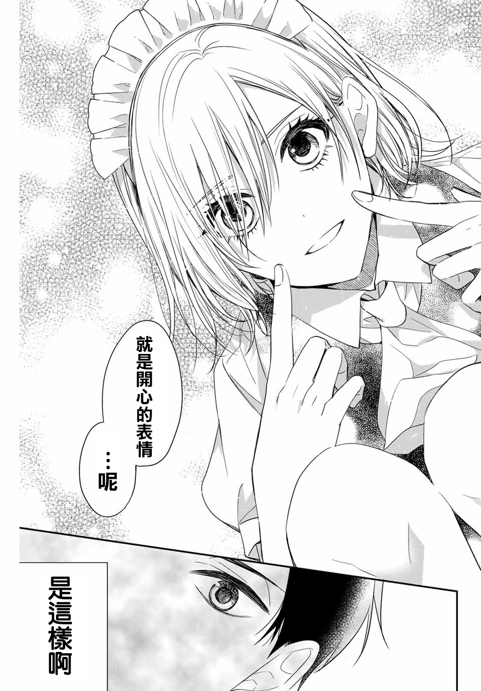 女仆岸小姐韩漫全集-连载01无删减无遮挡章节图片 