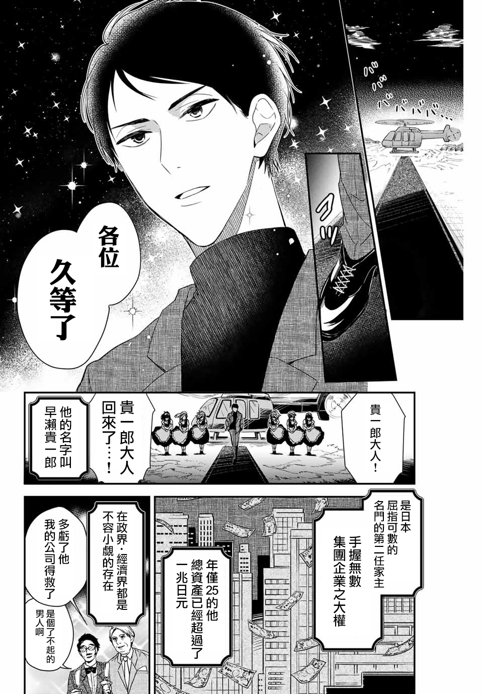 女仆岸小姐韩漫全集-连载01无删减无遮挡章节图片 