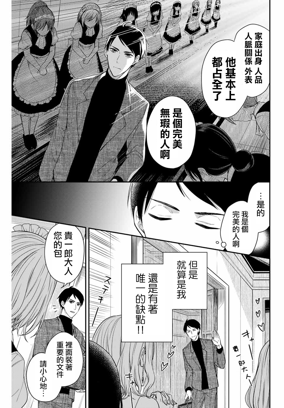 女仆岸小姐韩漫全集-连载01无删减无遮挡章节图片 