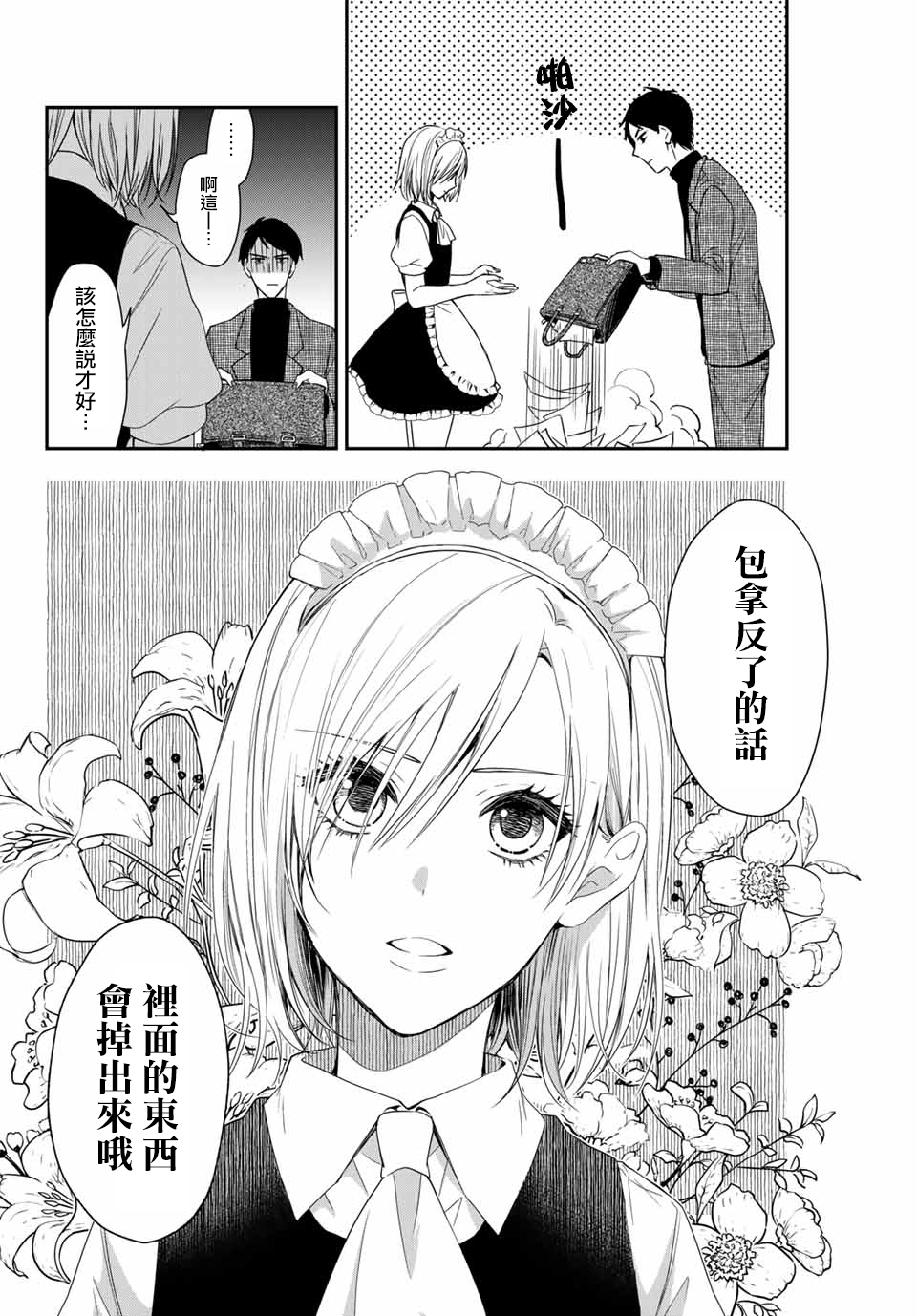 女仆岸小姐韩漫全集-连载01无删减无遮挡章节图片 